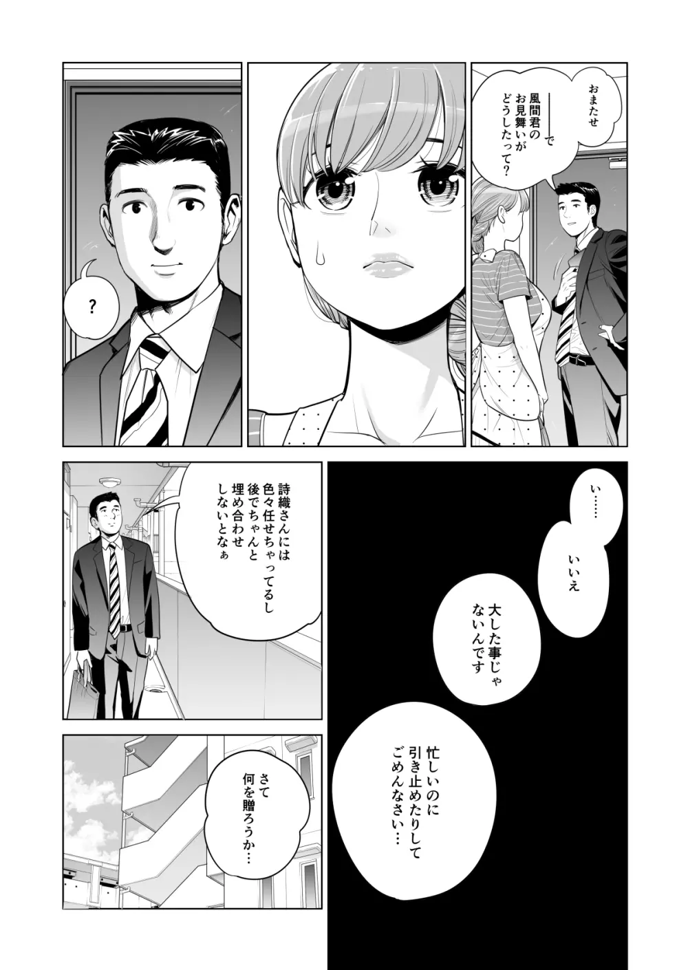 茜色に染まる若妻 ～病室で僕の妻が寝取られた～ - page6