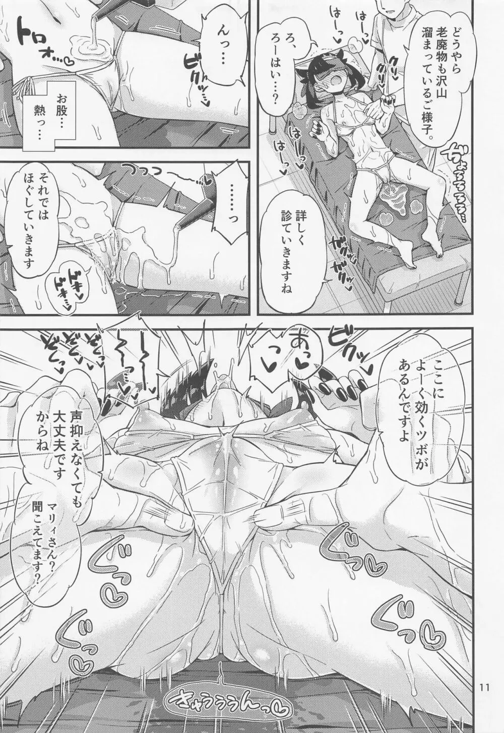 マリィちゃんのオイルマッサージ本♡ - page12