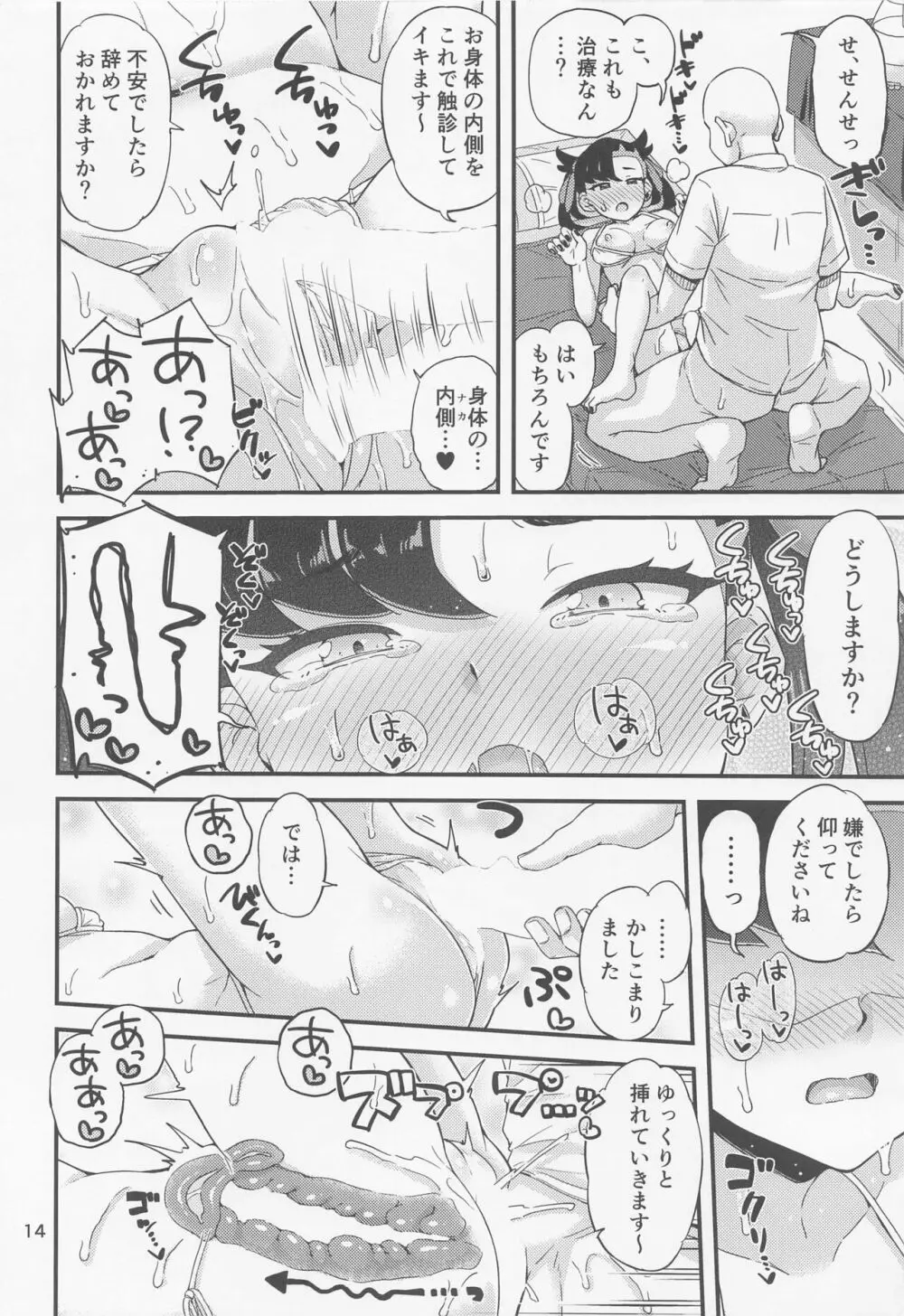 マリィちゃんのオイルマッサージ本♡ - page15