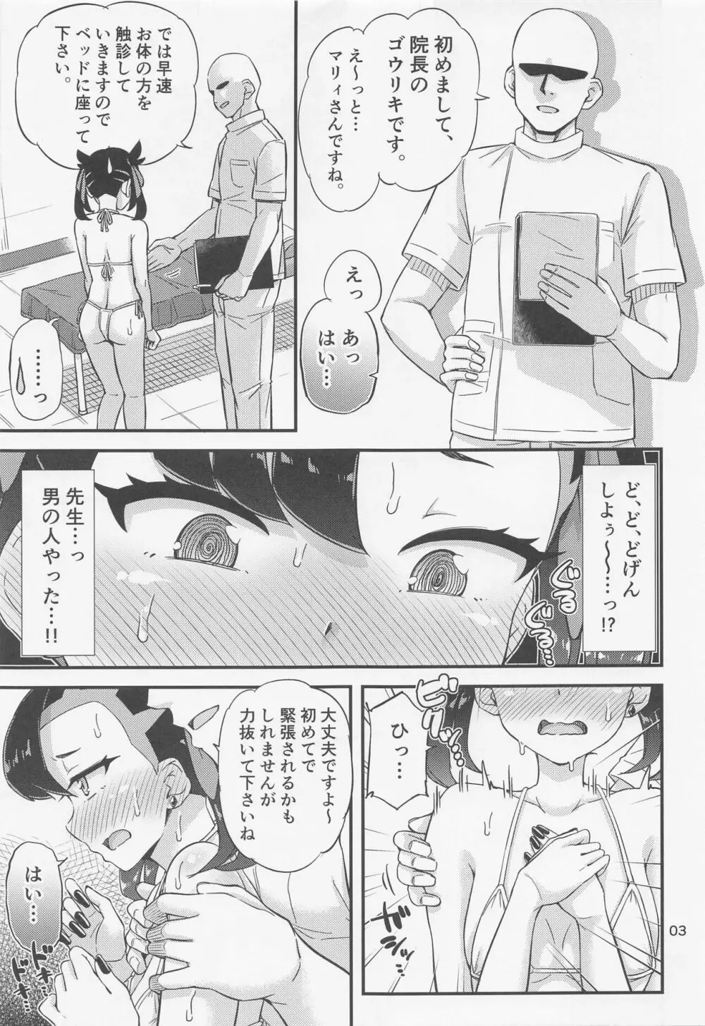 マリィちゃんのオイルマッサージ本♡ - page4