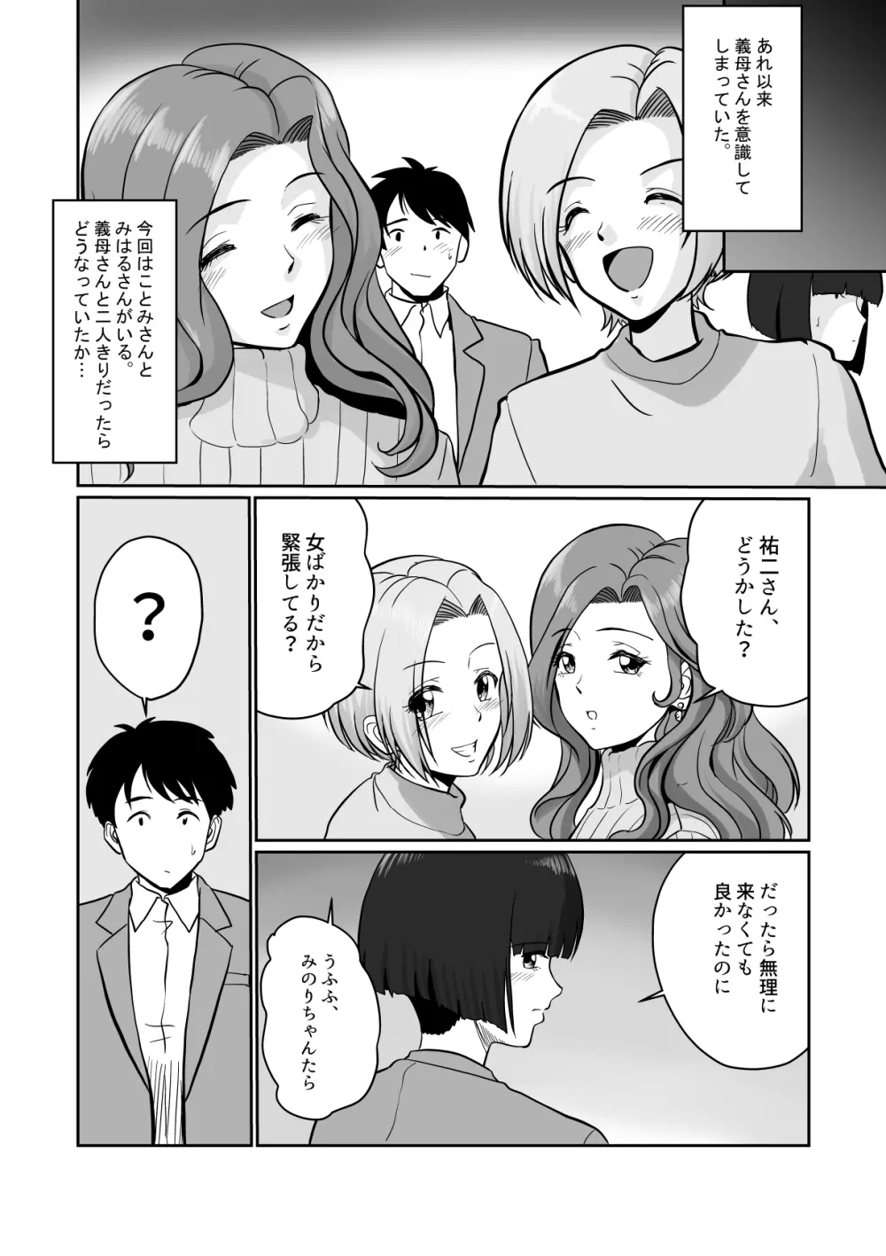 淫ら義母達と生ハメ不倫温泉 - page12