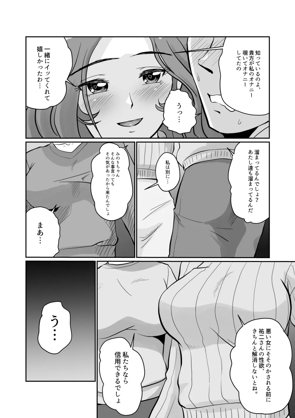 淫ら義母達と生ハメ不倫温泉 - page14