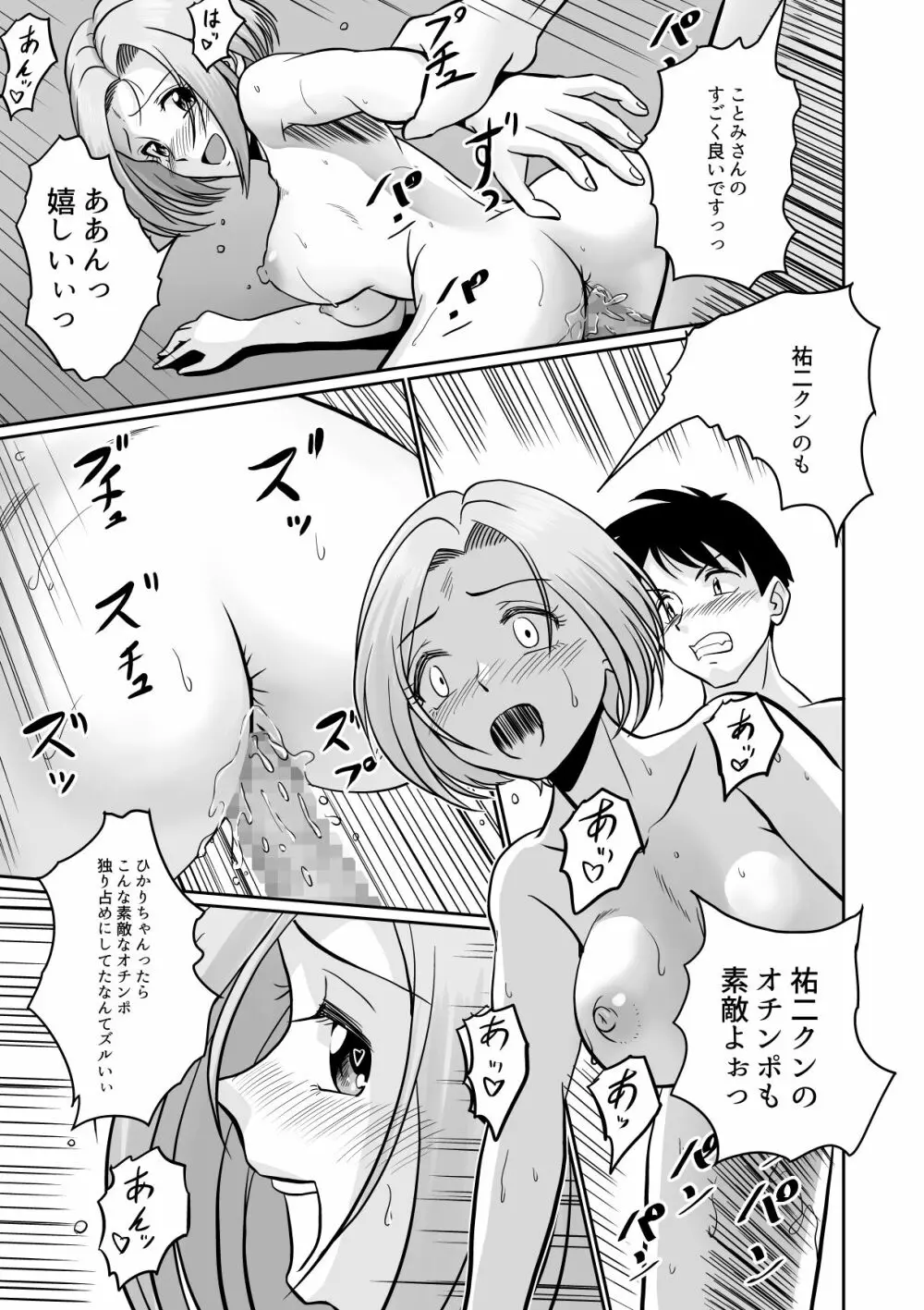 淫ら義母達と生ハメ不倫温泉 - page21