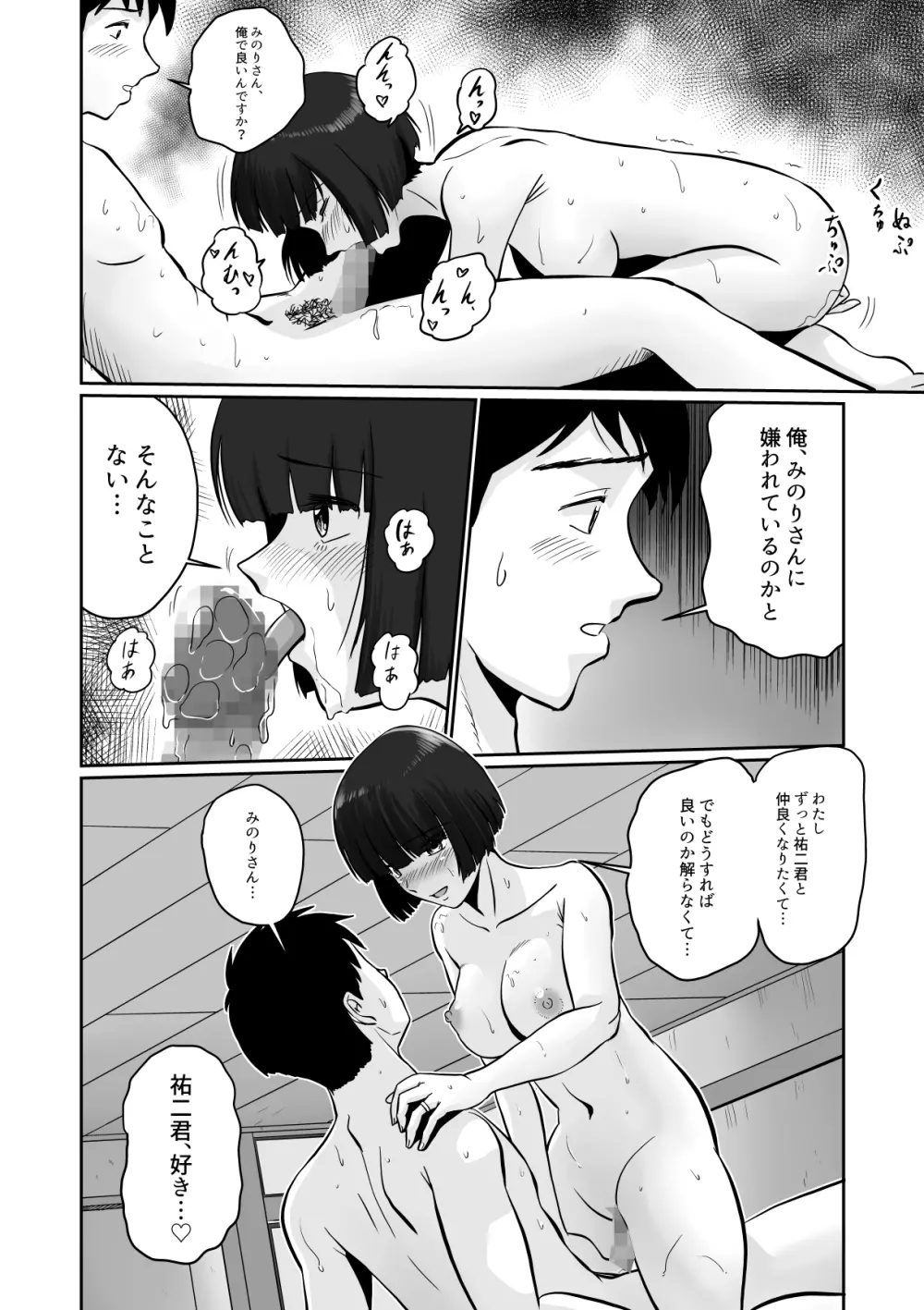 淫ら義母達と生ハメ不倫温泉 - page24