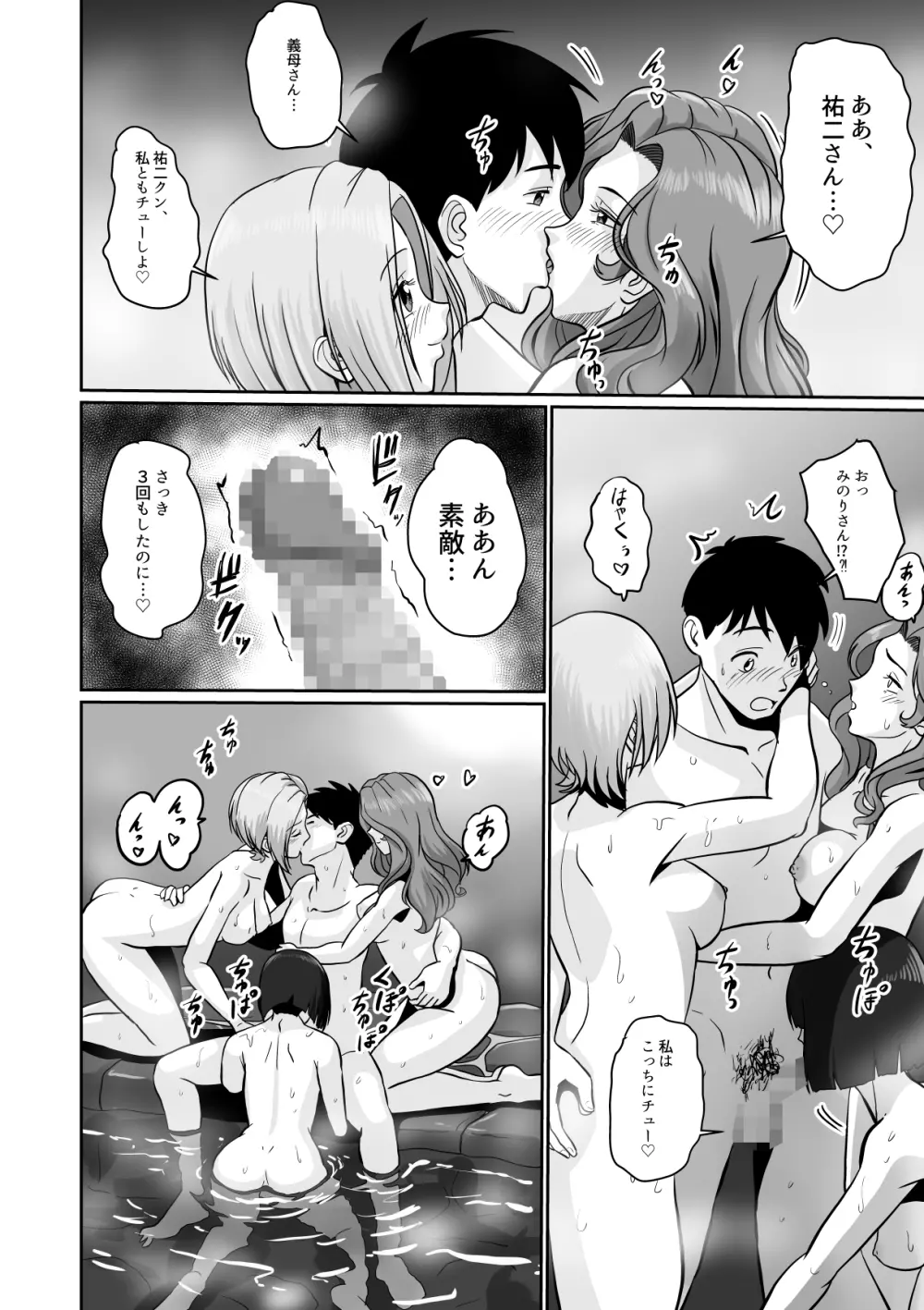 淫ら義母達と生ハメ不倫温泉 - page30