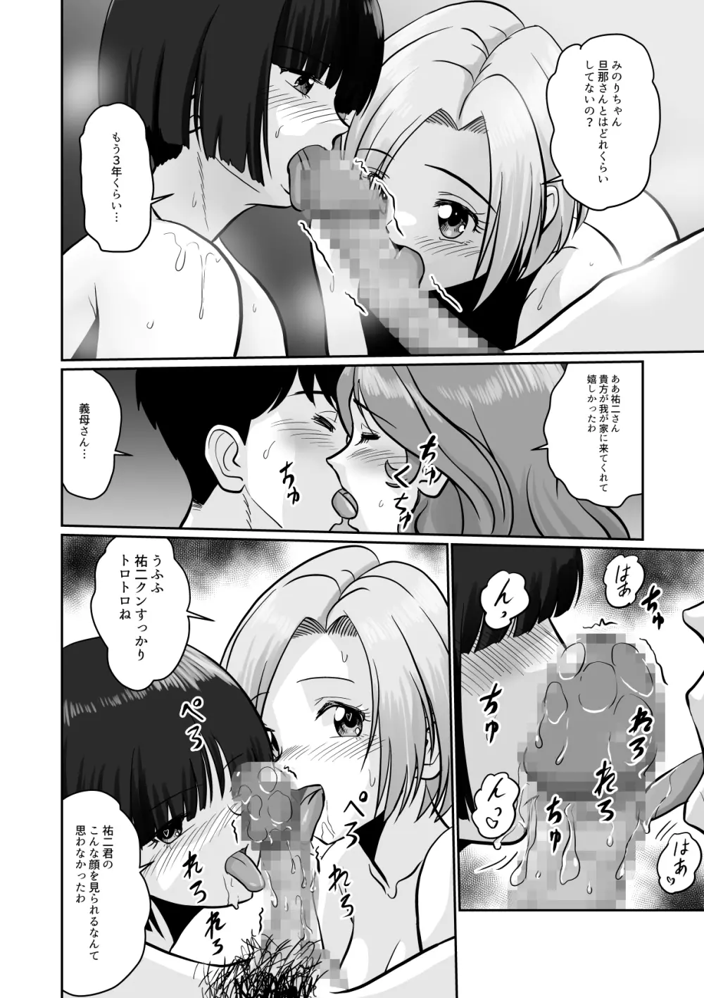 淫ら義母達と生ハメ不倫温泉 - page32