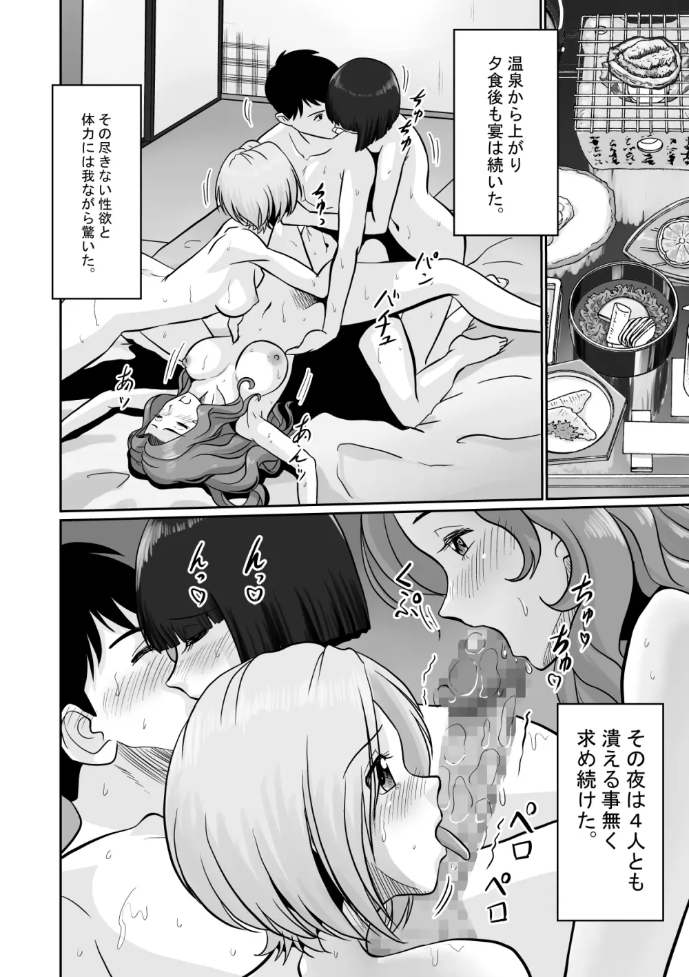 淫ら義母達と生ハメ不倫温泉 - page38