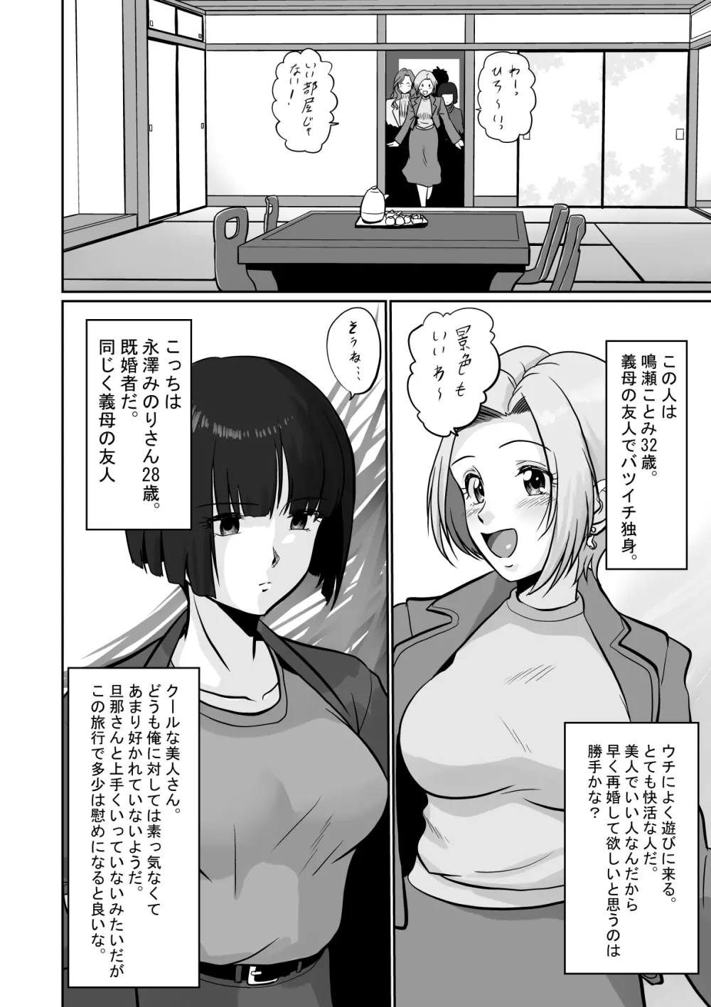 淫ら義母達と生ハメ不倫温泉 - page4