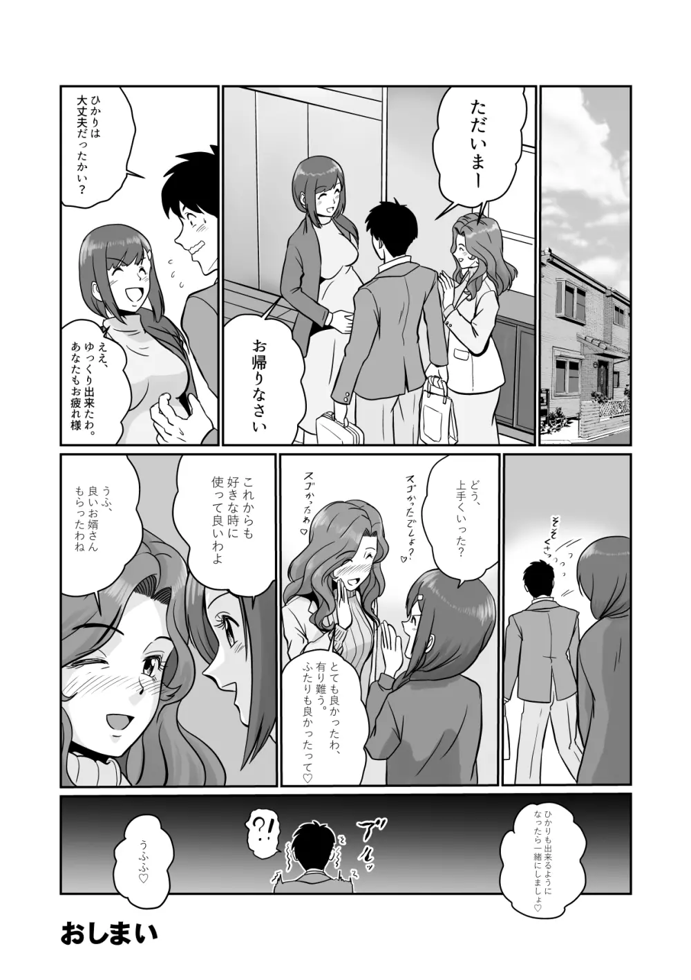 淫ら義母達と生ハメ不倫温泉 - page42