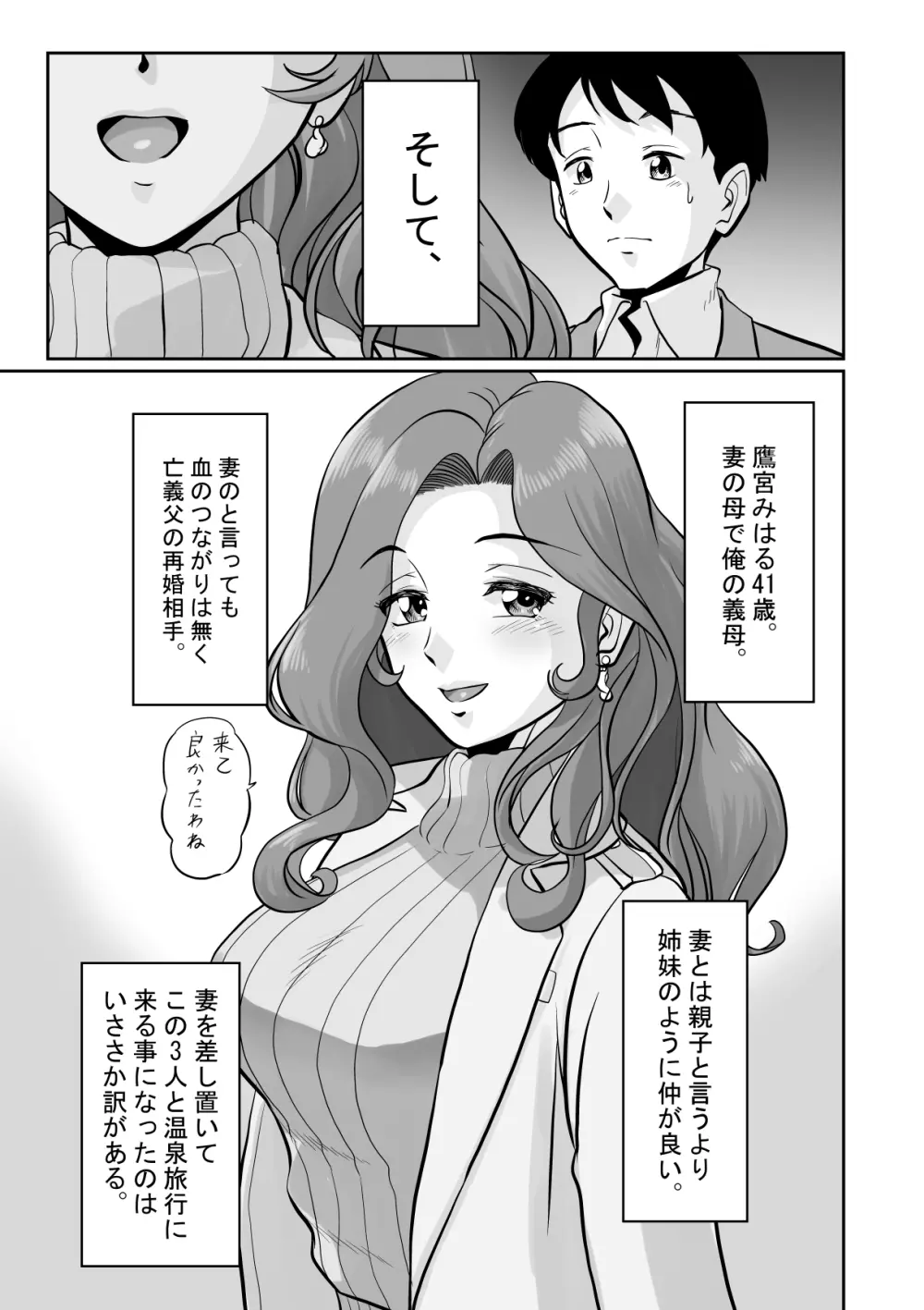 淫ら義母達と生ハメ不倫温泉 - page5