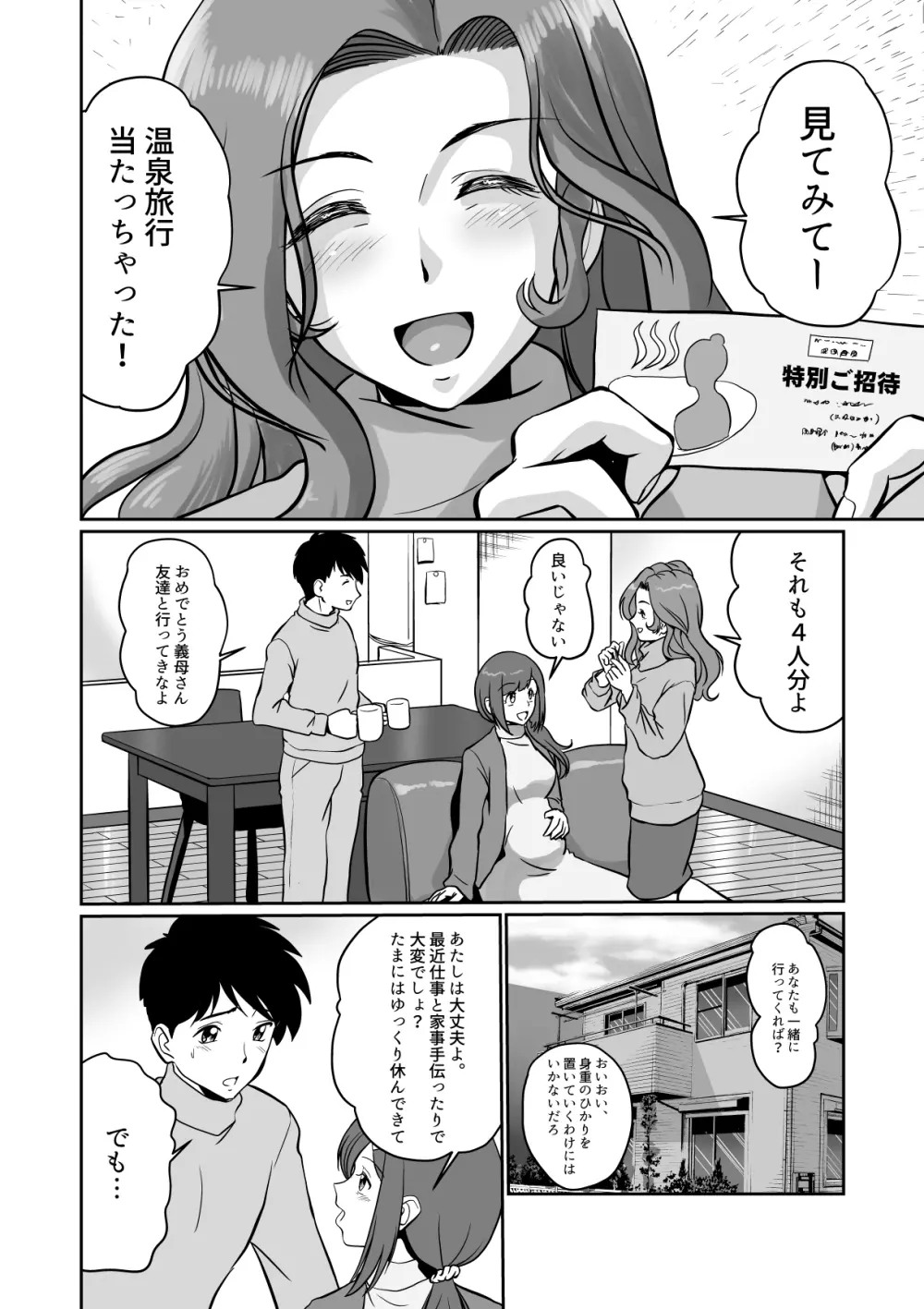 淫ら義母達と生ハメ不倫温泉 - page6