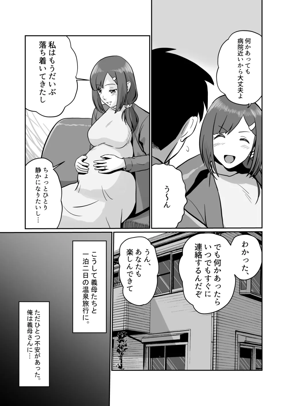 淫ら義母達と生ハメ不倫温泉 - page7