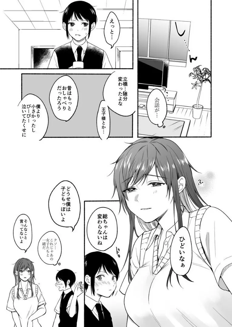 性器逆転2 幼なじみに戻れなくても - page10