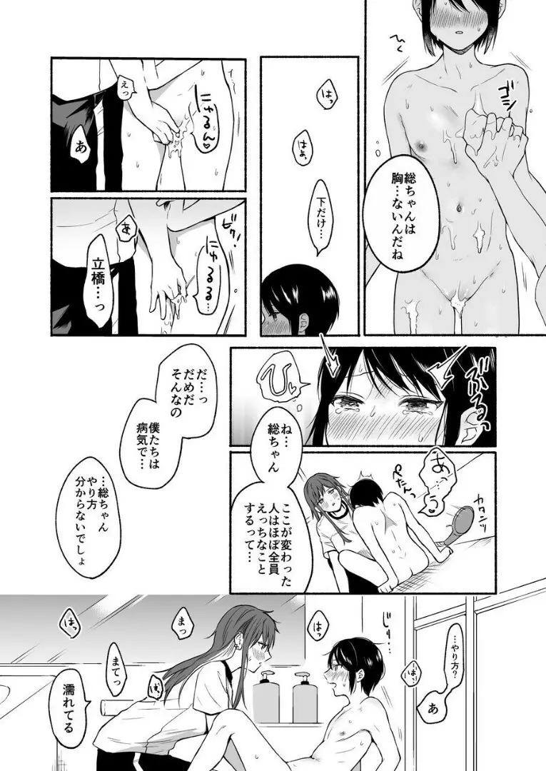 性器逆転2 幼なじみに戻れなくても - page13