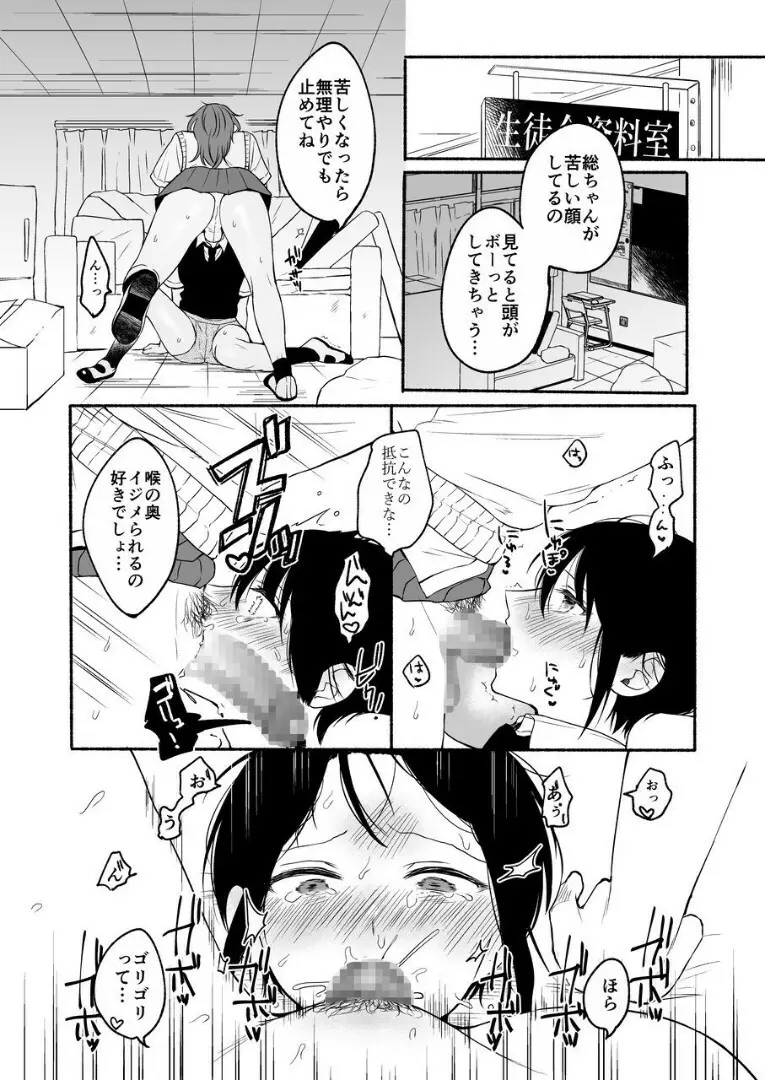 性器逆転2 幼なじみに戻れなくても - page31