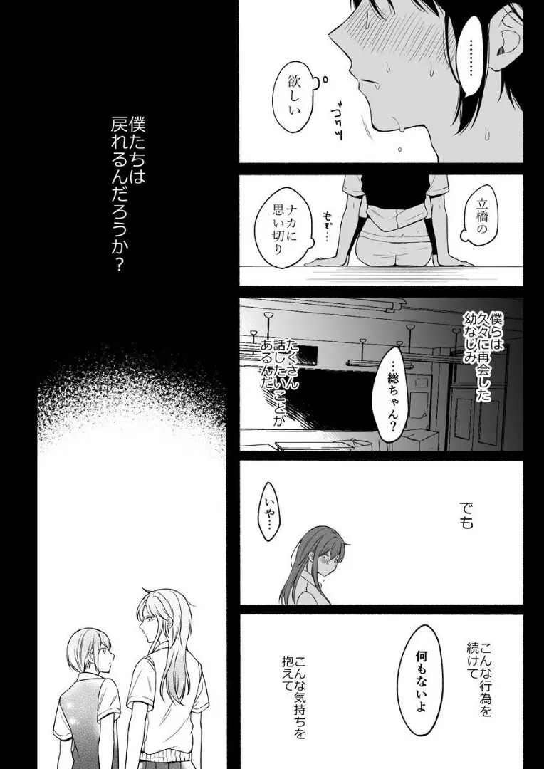 性器逆転2 幼なじみに戻れなくても - page33