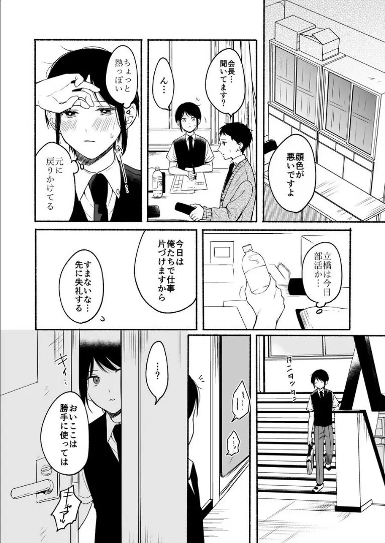 性器逆転2 幼なじみに戻れなくても - page34