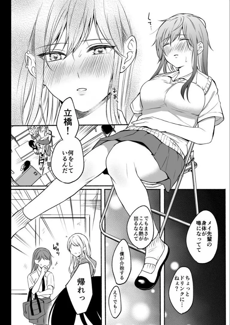 性器逆転2 幼なじみに戻れなくても - page35