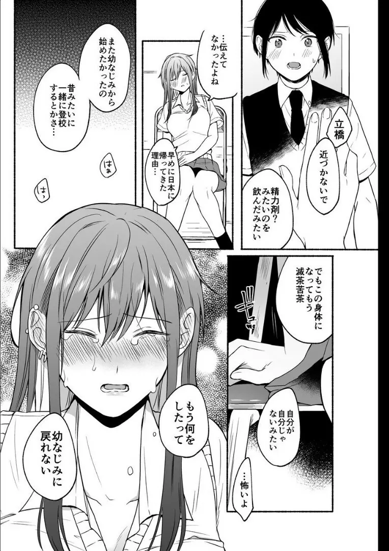 性器逆転2 幼なじみに戻れなくても - page36