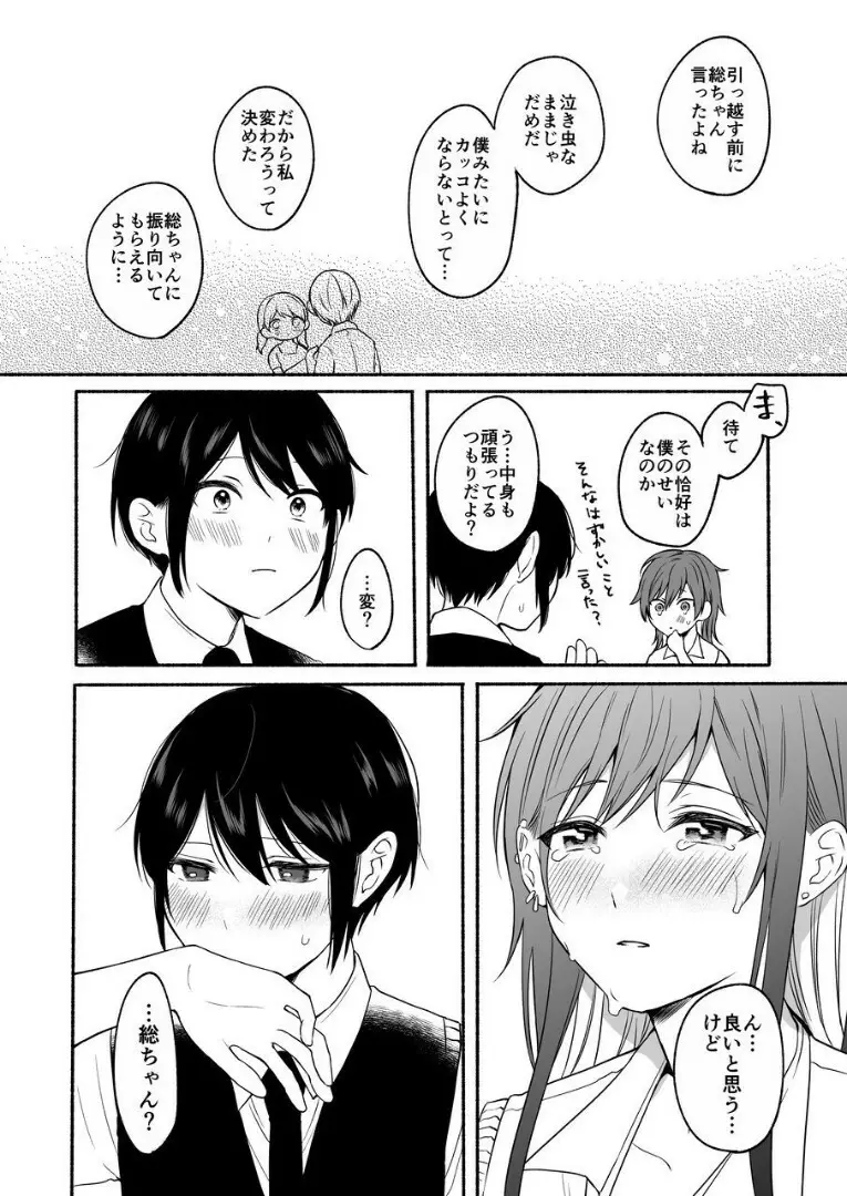 性器逆転2 幼なじみに戻れなくても - page37