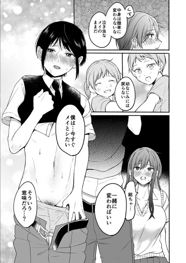 性器逆転2 幼なじみに戻れなくても - page38