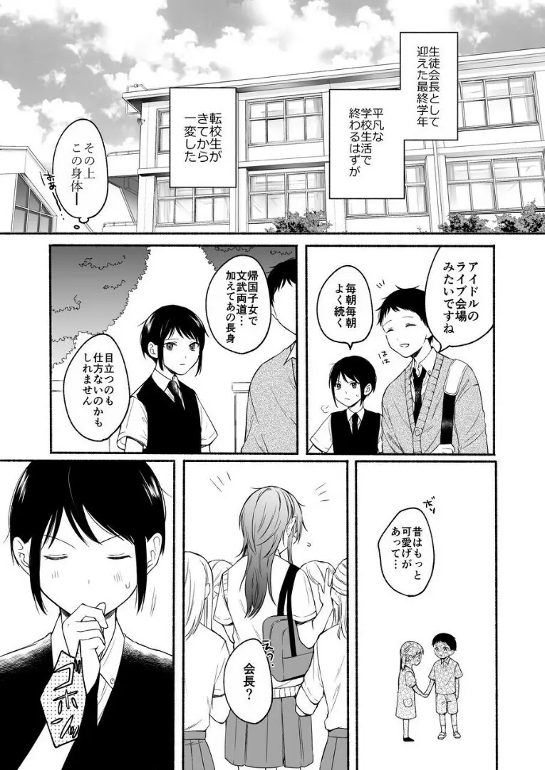 性器逆転2 幼なじみに戻れなくても - page4