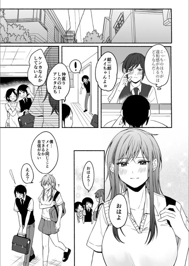 性器逆転2 幼なじみに戻れなくても - page46