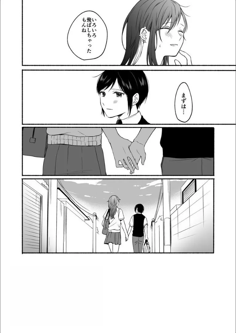 性器逆転2 幼なじみに戻れなくても - page47