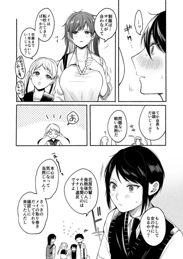 性器逆転2 幼なじみに戻れなくても - page6