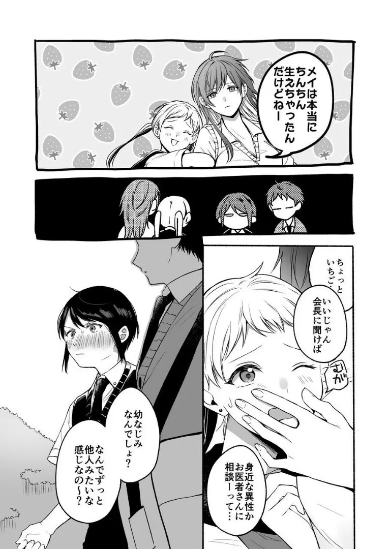 性器逆転2 幼なじみに戻れなくても - page7