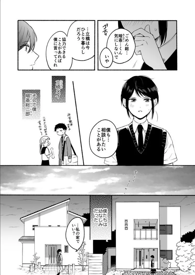 性器逆転2 幼なじみに戻れなくても - page8