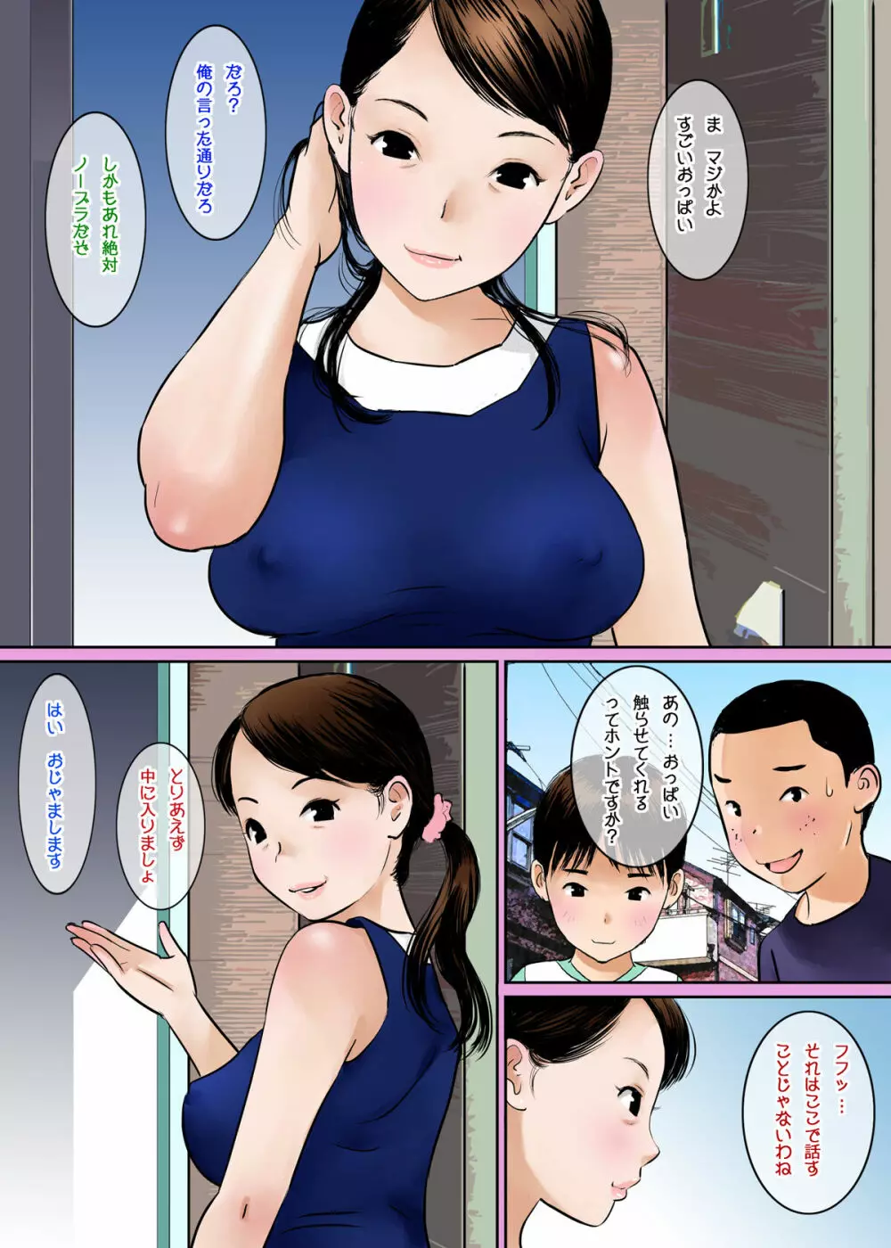 おばさんのおっぱい揉みたいならおちんちん見せなさい - page4