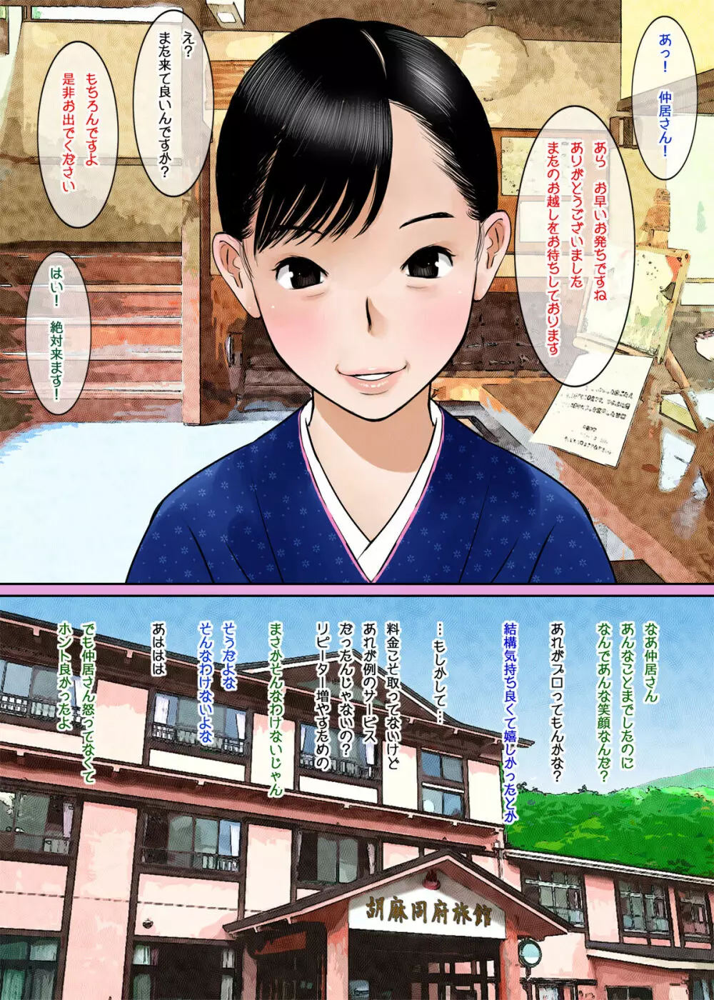 田舎旅館の仲居さんがエロ過ぎたのでみんなでハメ倒してみた - page36