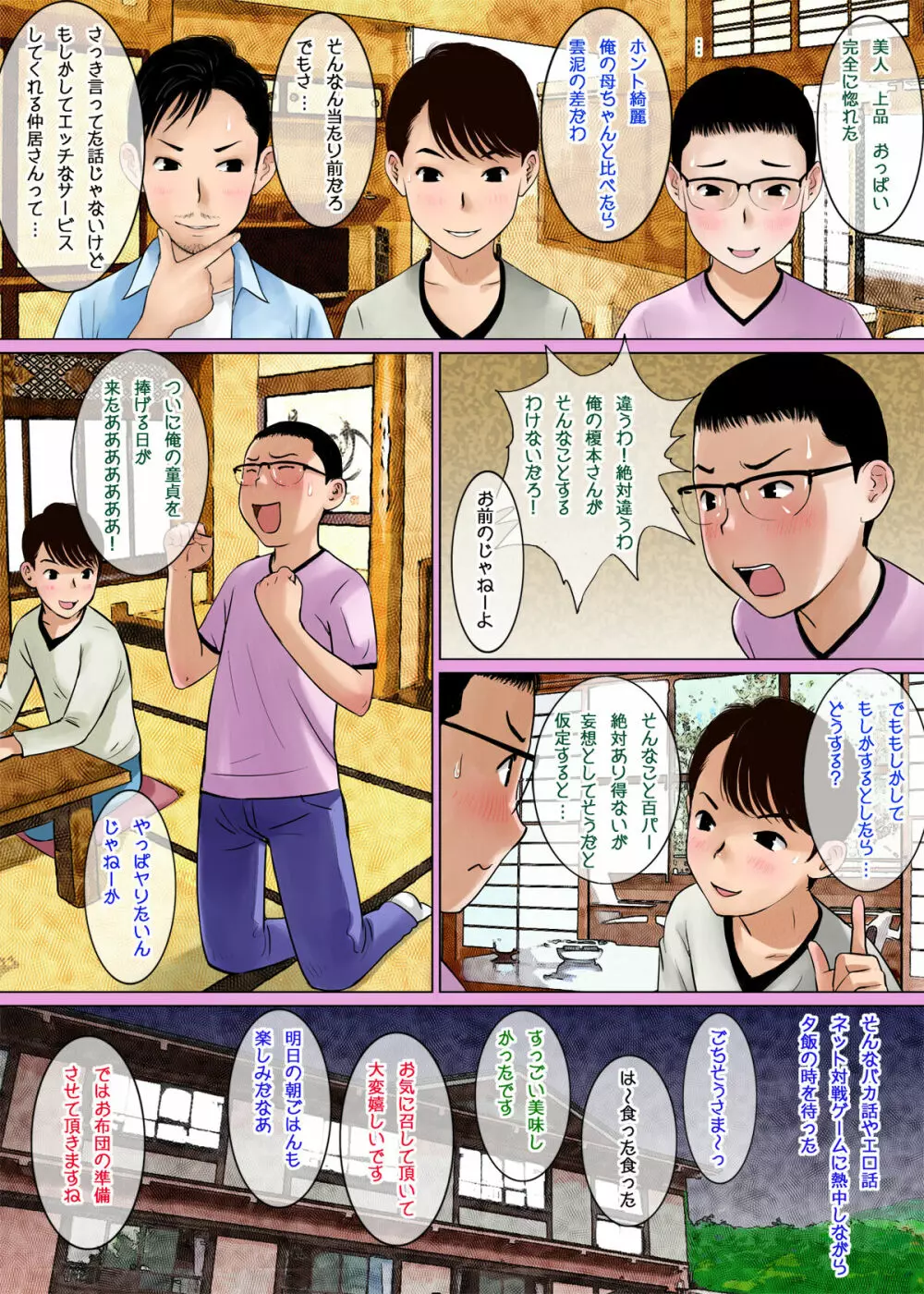 田舎旅館の仲居さんがエロ過ぎたのでみんなでハメ倒してみた - page5