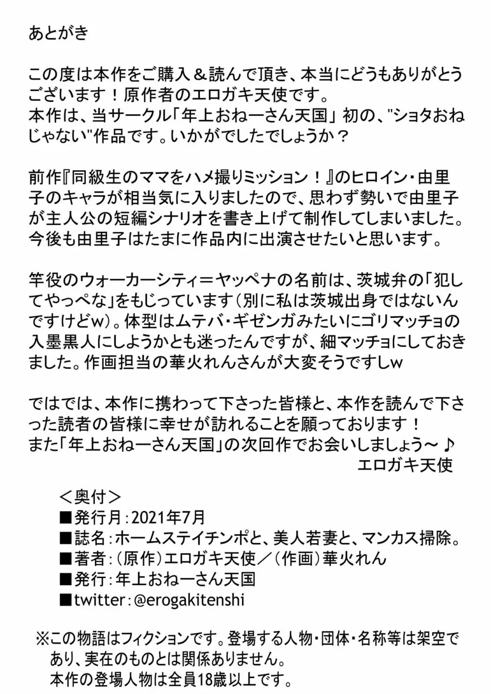 ホームステイチンポと、美人若妻と、マンカス掃除。 - page33