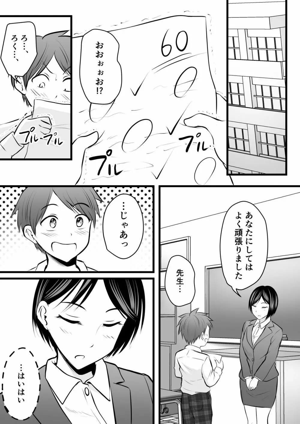 堅物な担任女教師とマッチングしたから性処理してもらって…3 - page11