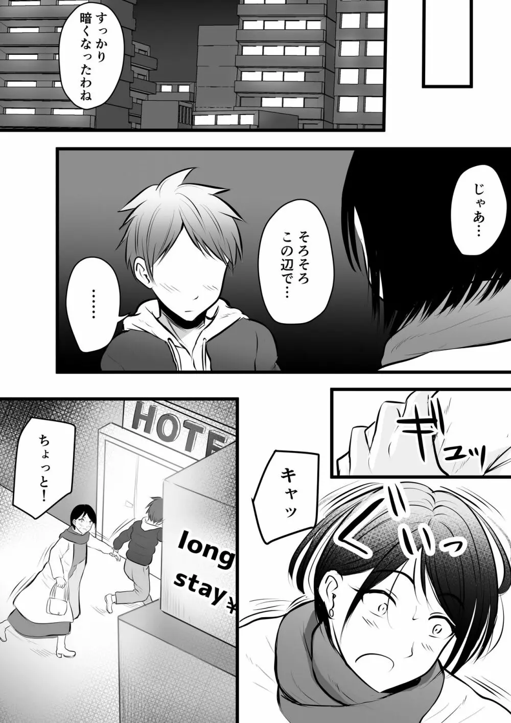 堅物な担任女教師とマッチングしたから性処理してもらって…3 - page14