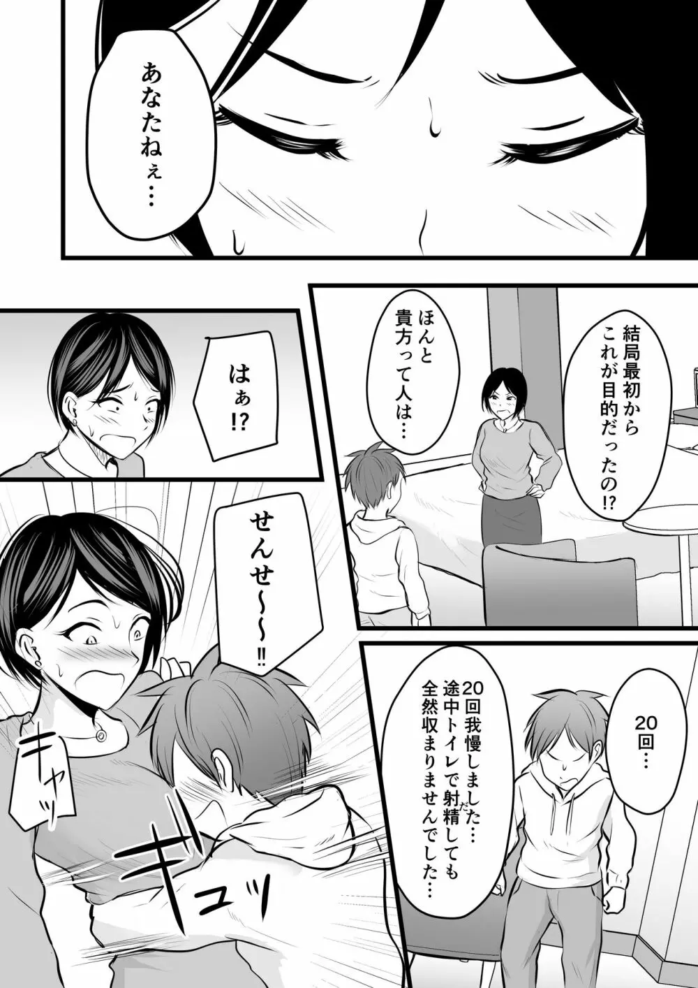 堅物な担任女教師とマッチングしたから性処理してもらって…3 - page15