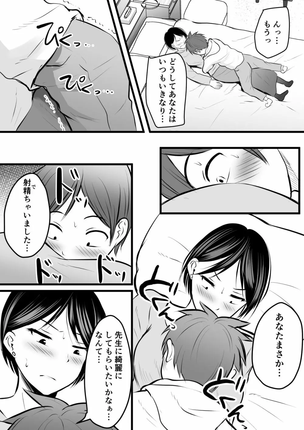 堅物な担任女教師とマッチングしたから性処理してもらって…3 - page16