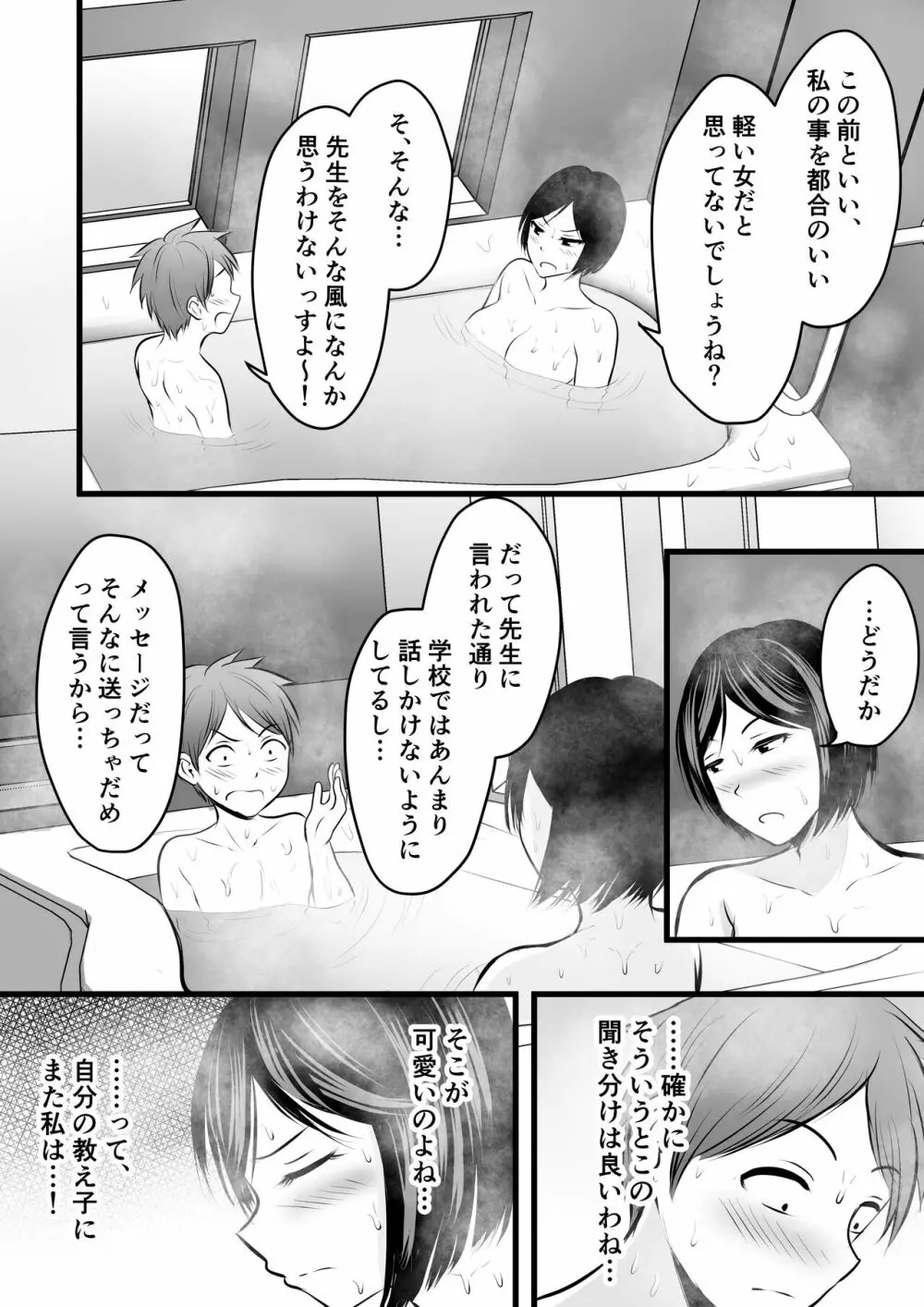 堅物な担任女教師とマッチングしたから性処理してもらって…3 - page19