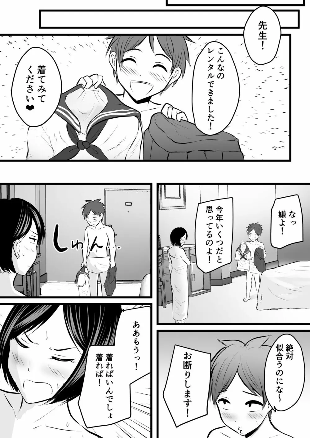 堅物な担任女教師とマッチングしたから性処理してもらって…3 - page24