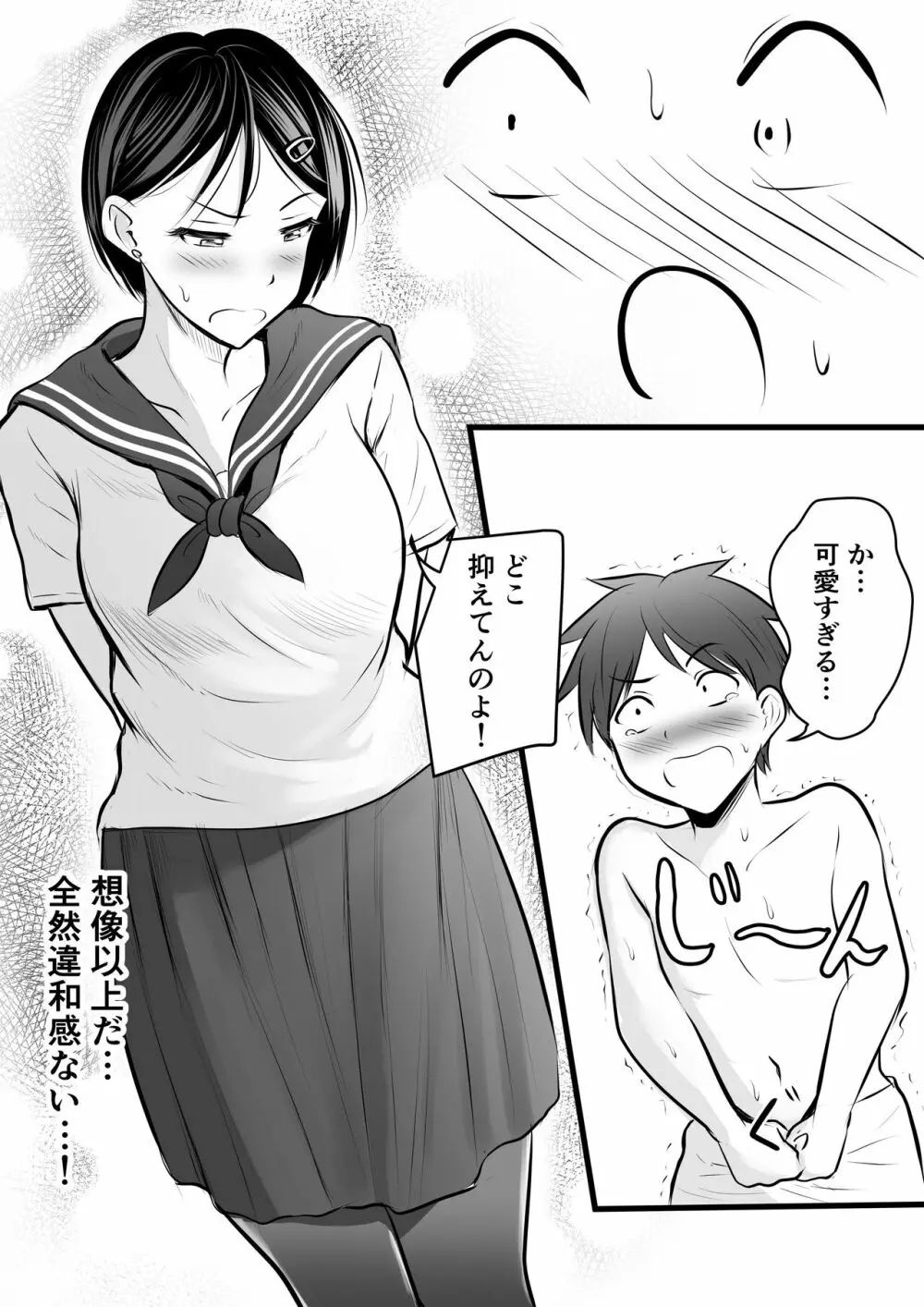 堅物な担任女教師とマッチングしたから性処理してもらって…3 - page25