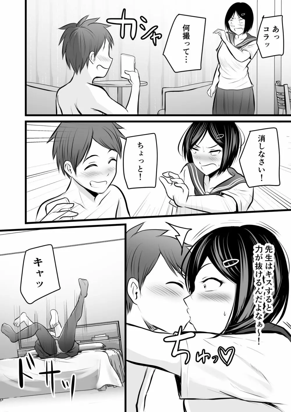 堅物な担任女教師とマッチングしたから性処理してもらって…3 - page26