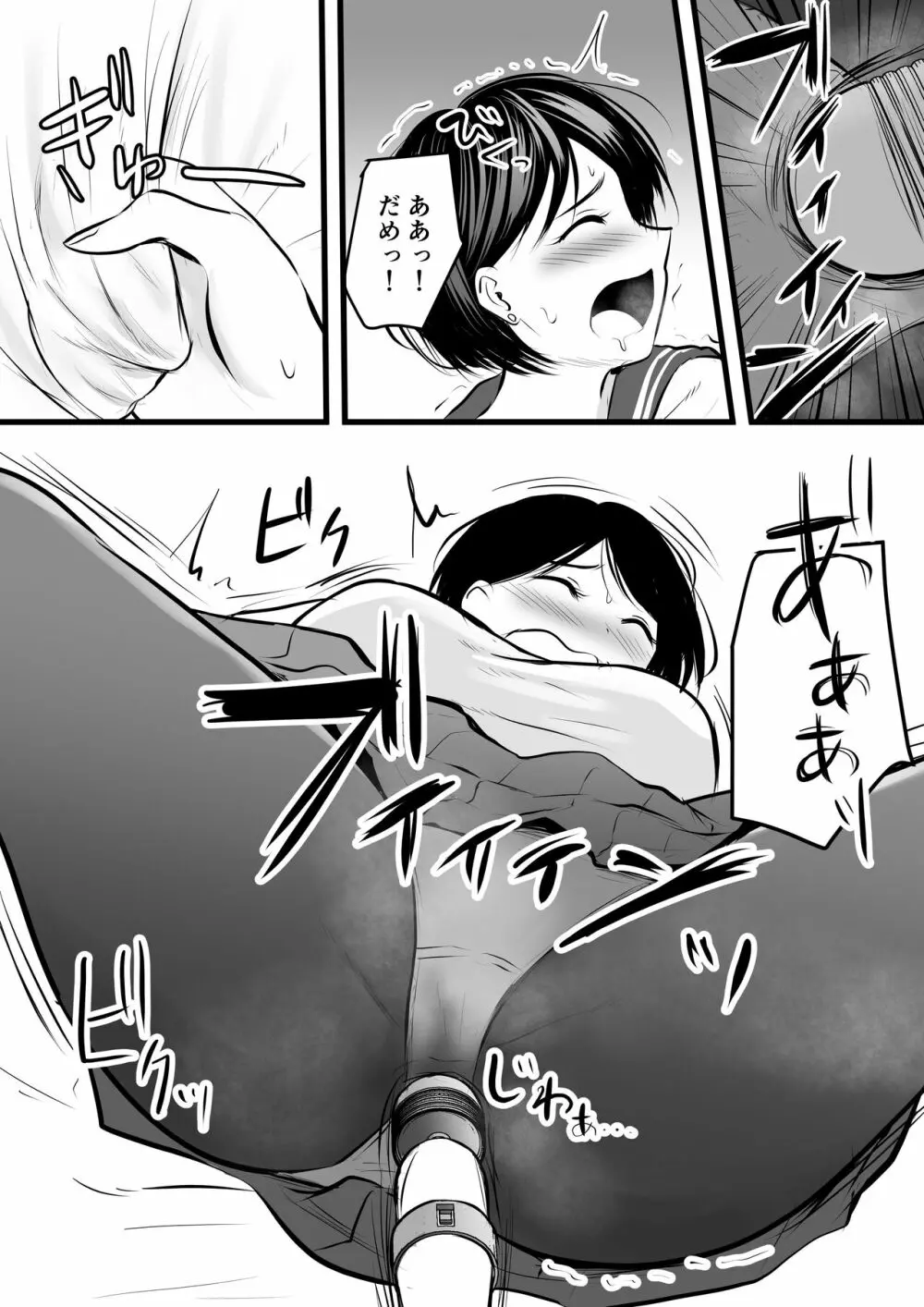 堅物な担任女教師とマッチングしたから性処理してもらって…3 - page29