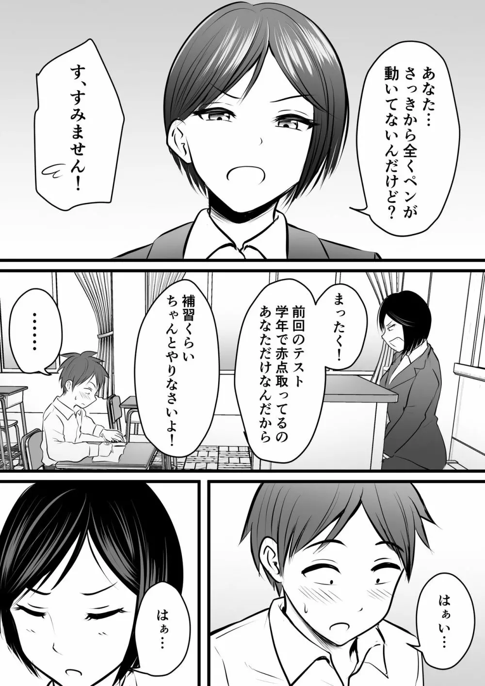 堅物な担任女教師とマッチングしたから性処理してもらって…3 - page3