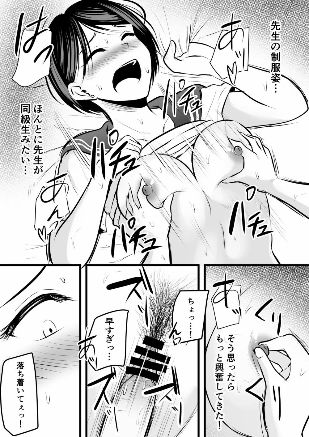 堅物な担任女教師とマッチングしたから性処理してもらって…3 - page34