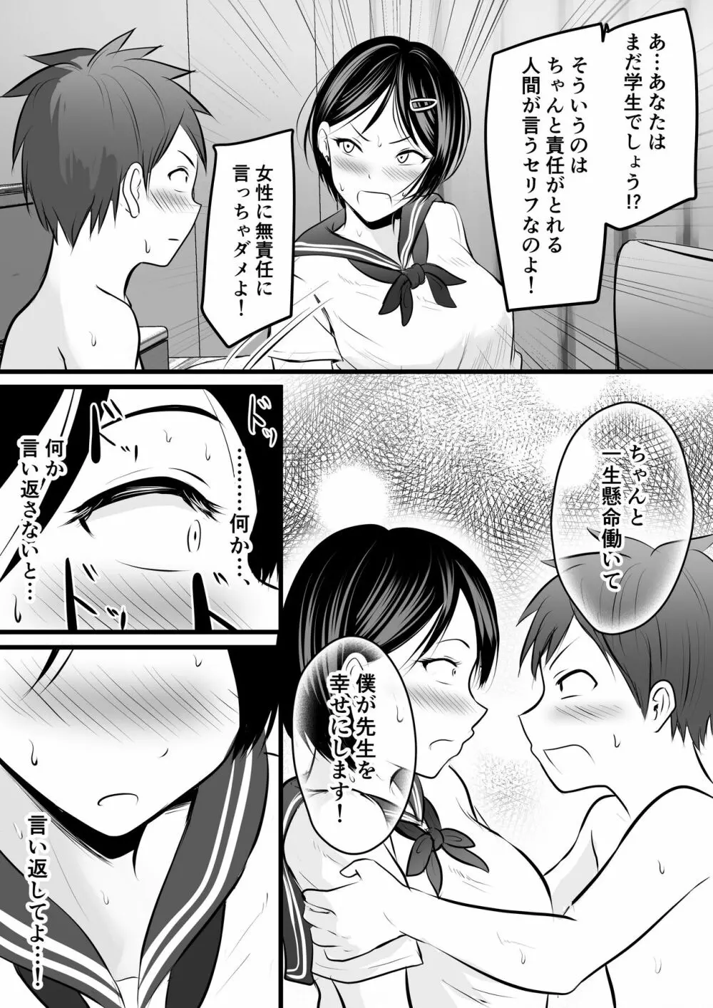 堅物な担任女教師とマッチングしたから性処理してもらって…3 - page37