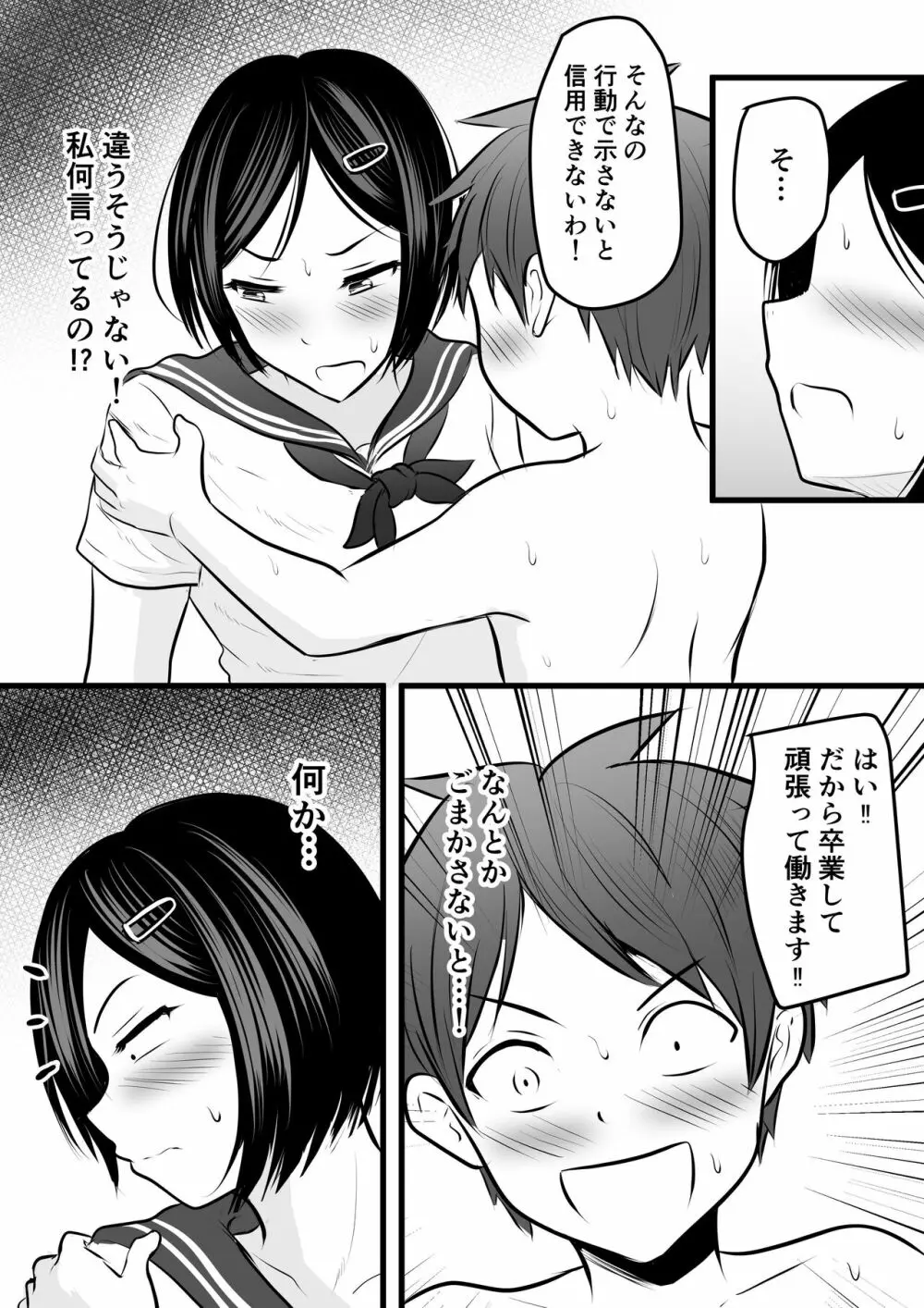 堅物な担任女教師とマッチングしたから性処理してもらって…3 - page38