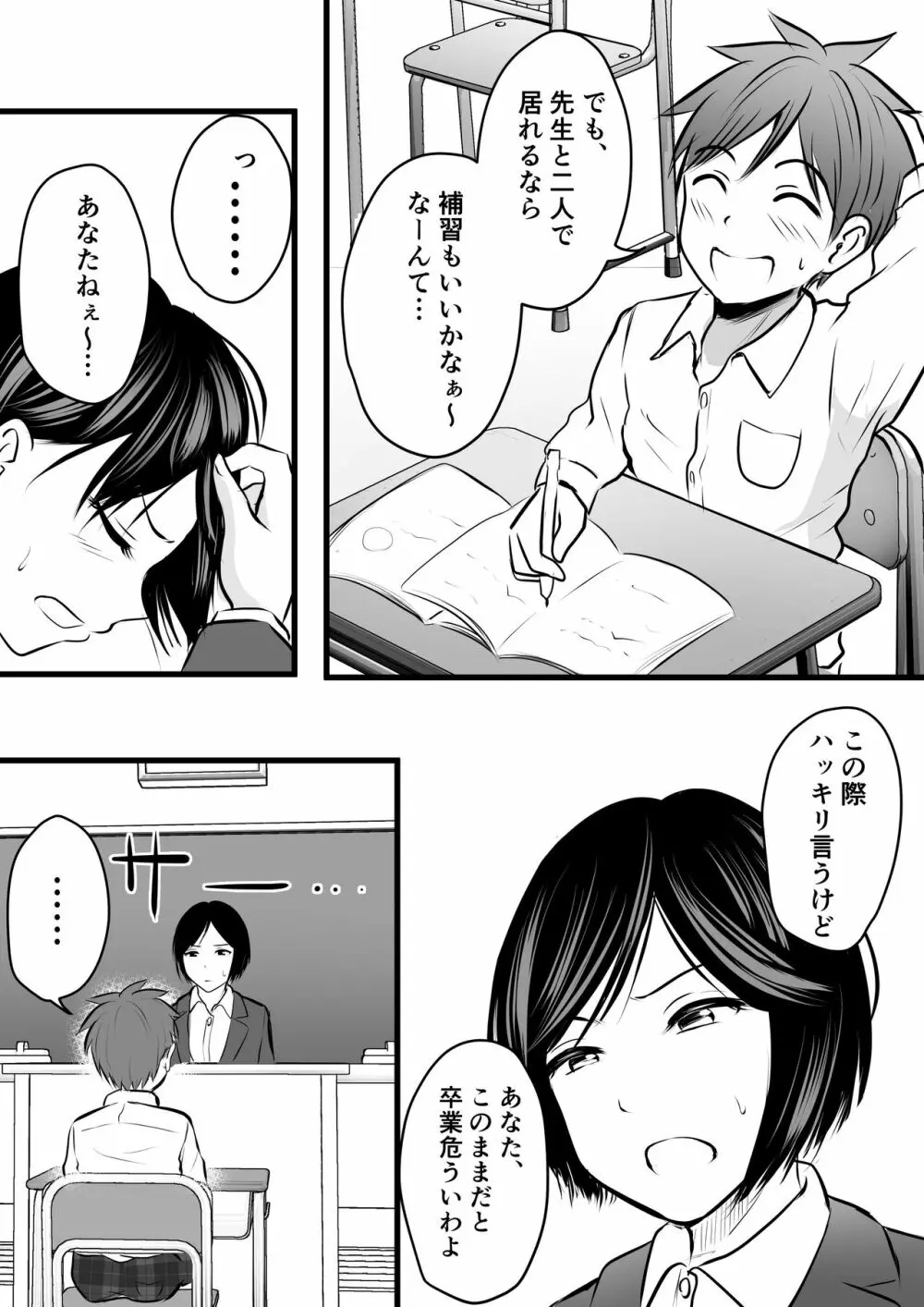 堅物な担任女教師とマッチングしたから性処理してもらって…3 - page4