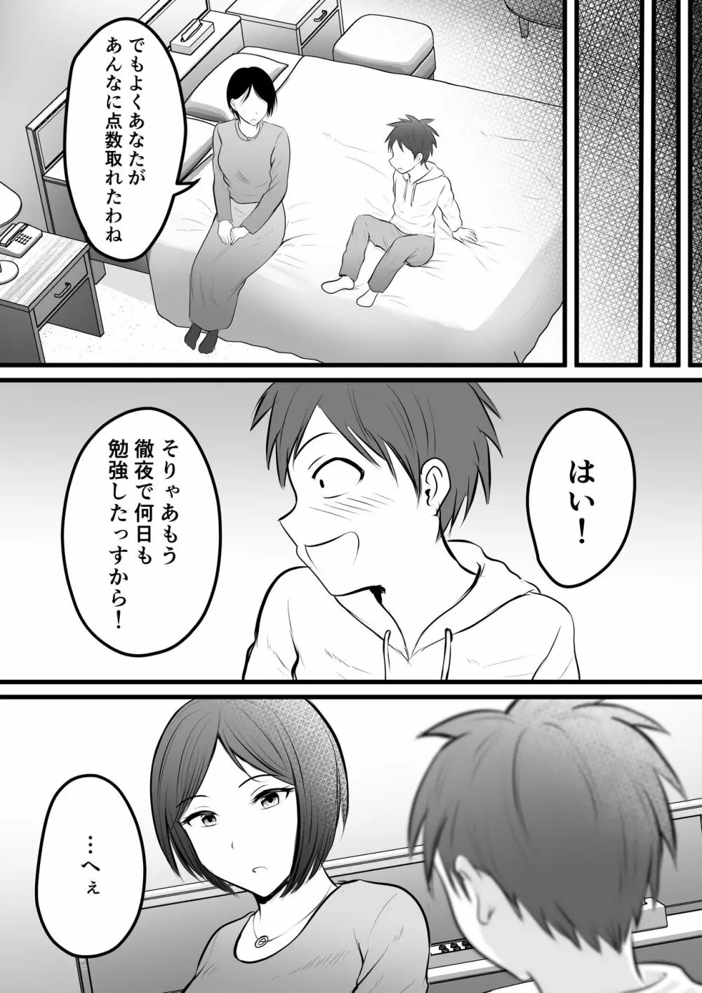 堅物な担任女教師とマッチングしたから性処理してもらって…3 - page45